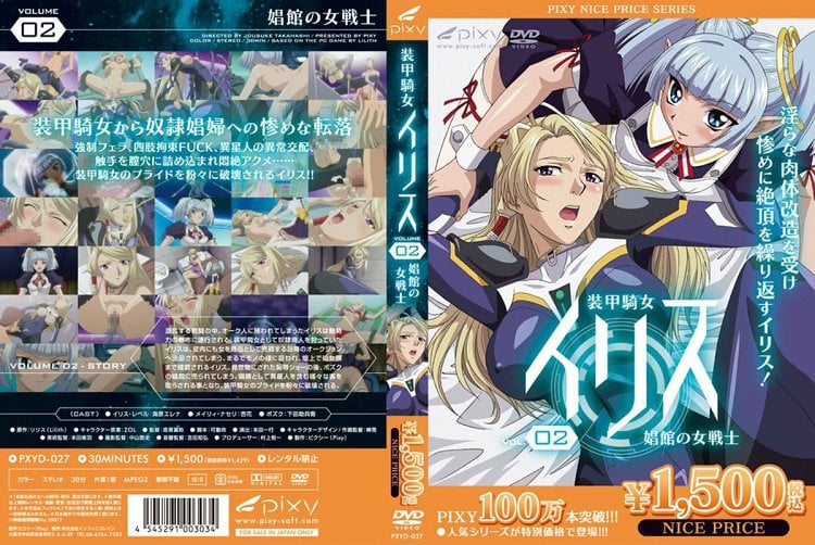 [Pixy] 装甲騎女イリス vol.02 娼館の女戦士