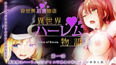 全球美女任我玩！肉欲后宫乐园降临